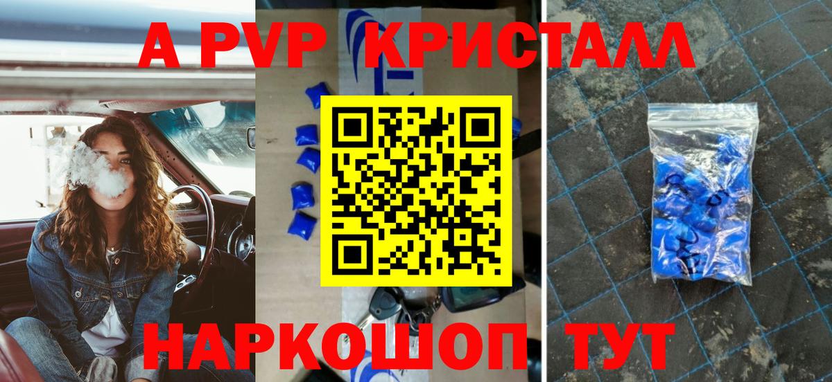 Мытищи  Alpha-PVP  A PVP VHQ  Вход с VPN  APVP Crystall 