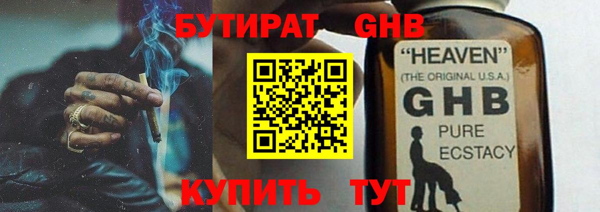 Бутират бутик Мытищи