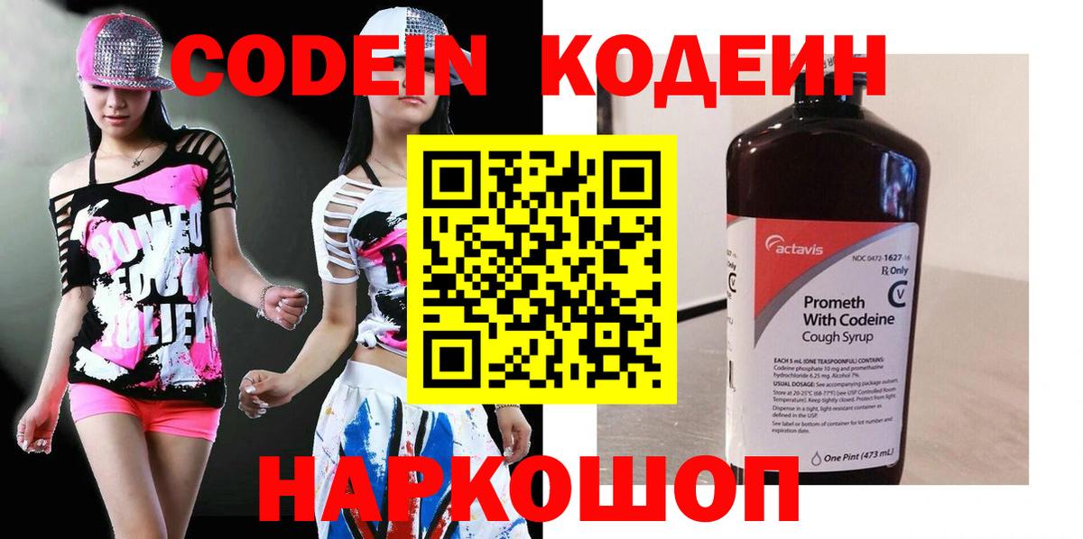 Мытищи  Кодеин напиток Lean (лин)  Кодеиновый сироп Lean напиток Lean (лин)  Вход с VPN 
