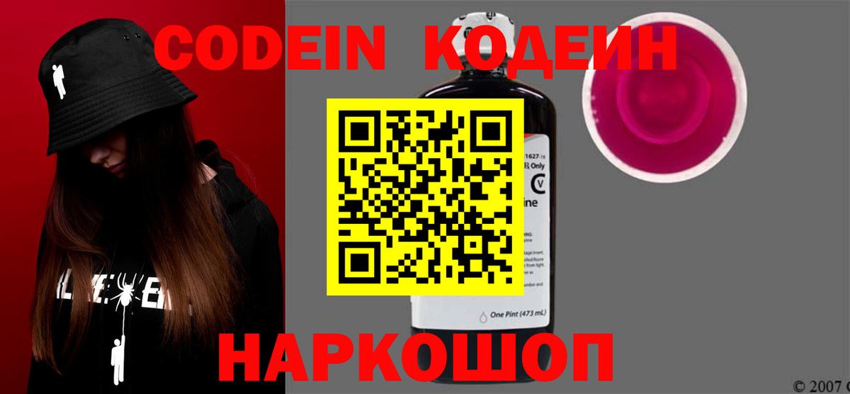 Кодеиновый сироп Lean напиток Lean (лин) Мытищи