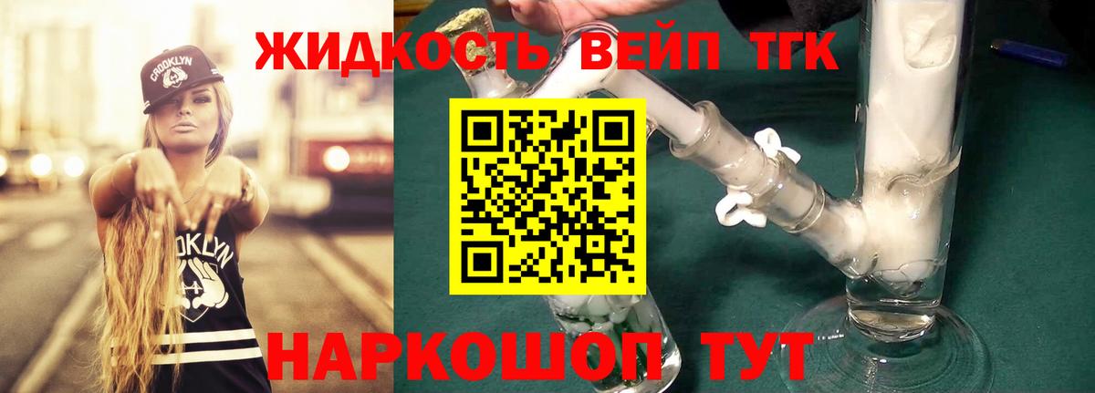 Дистиллят ТГК вейп Мытищи